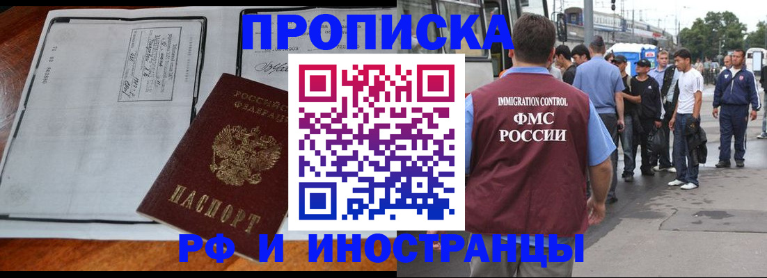 временная регистрация надежно в Советском