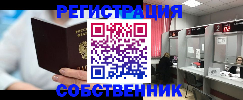 временная регистрация недорого в Советском