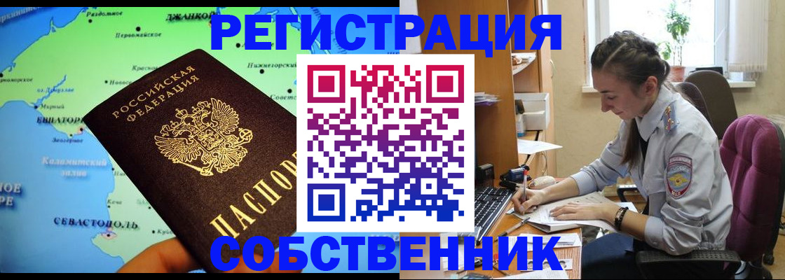 регистрация в Советском